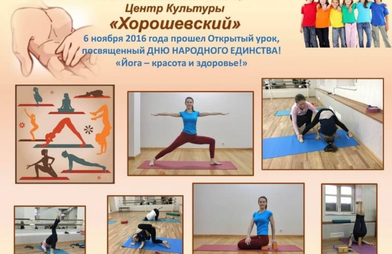 В Хорошевском районе прошел открытый урок по йоге